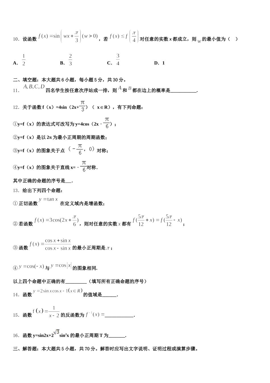 云南省曲靖市沾益区第四中学2025届高一数学第二学期期末质量跟踪监视模拟试题含解析_第3页