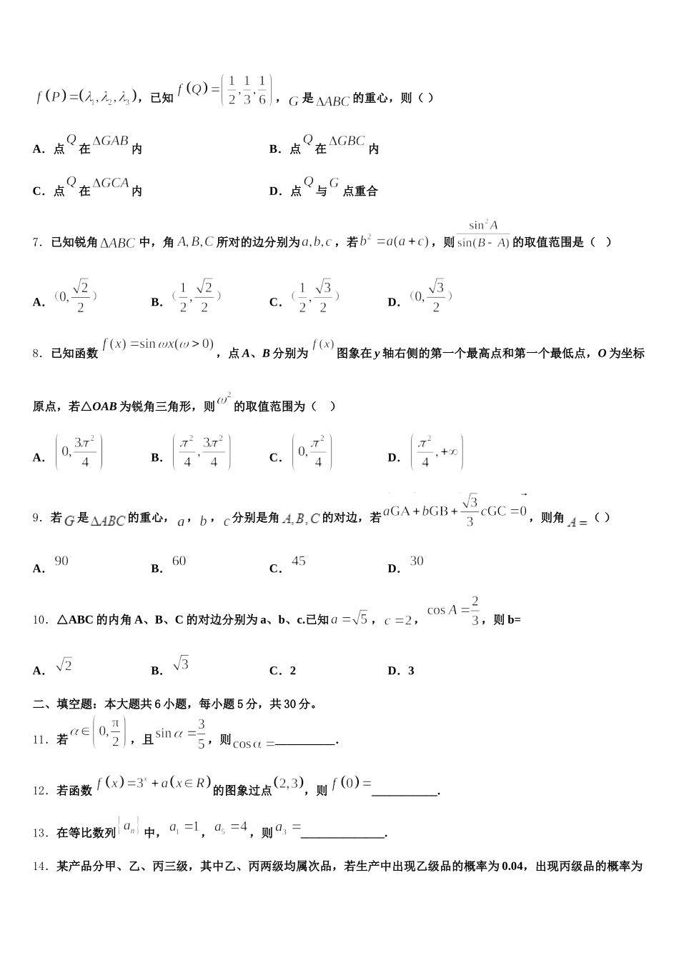 2024-2025学年云南省昆明市海口中学数学高一第二学期期末质量检测试题含解析_第2页