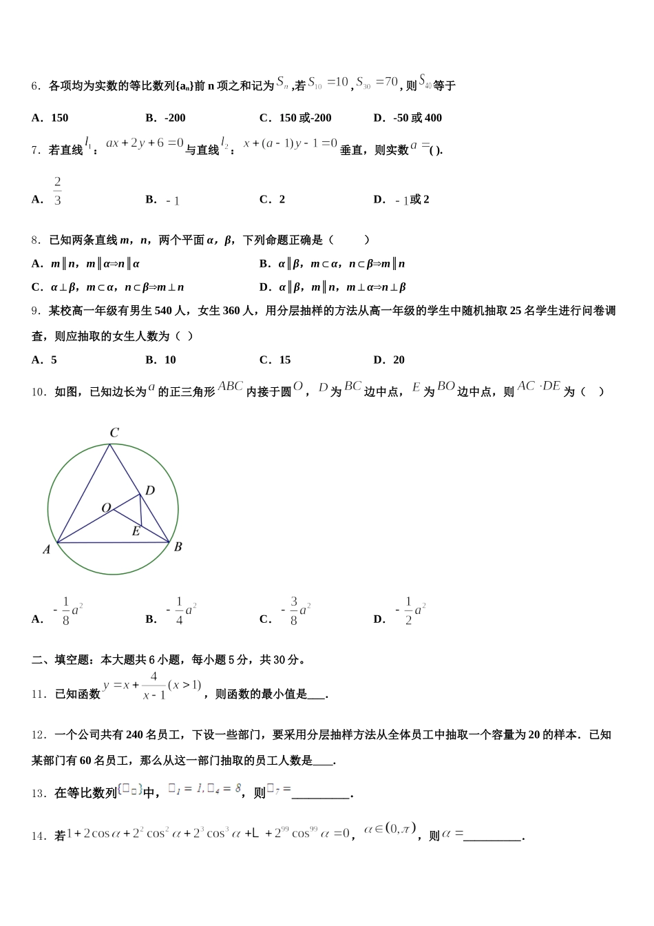云南省大姚县第一中学2025年高一下数学期末预测试题含解析_第2页