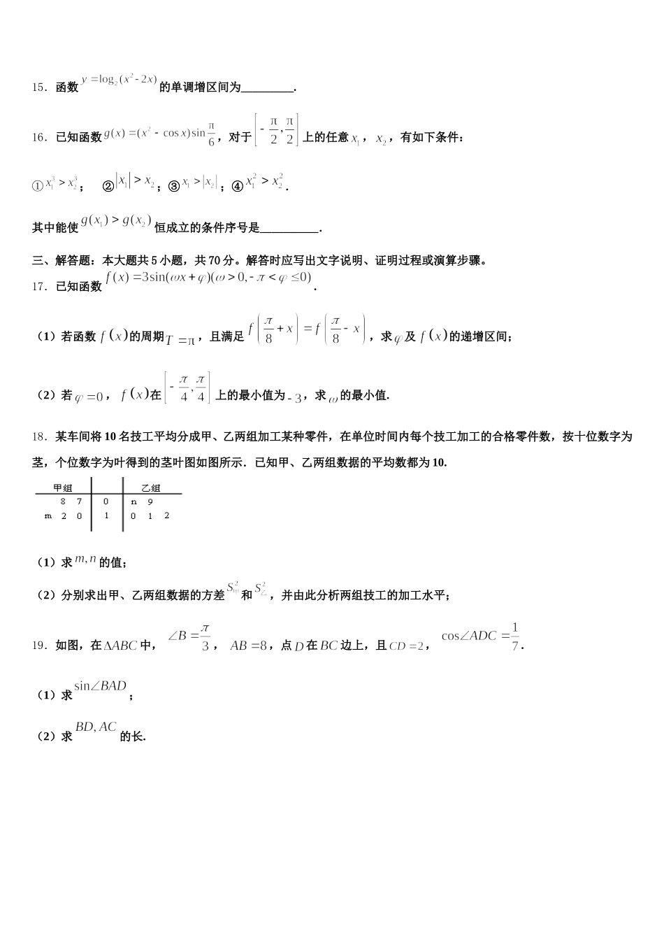 云南省大姚县第一中学2025年高一下数学期末预测试题含解析_第3页