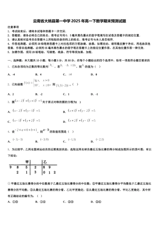 云南省大姚县第一中学2025年高一下数学期末预测试题含解析
