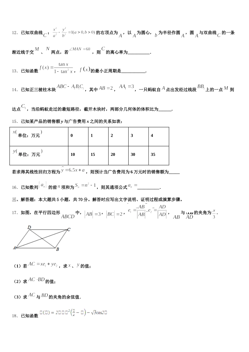 2025年云南省凤庆县第一中学数学高一下期末检测模拟试题含解析_第3页
