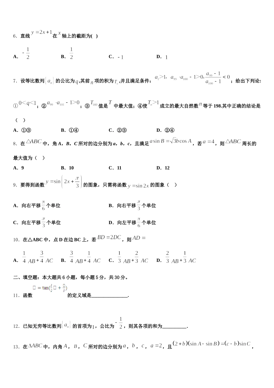 云南省剑川县第一中学2025届高一下数学期末监测试题含解析_第2页