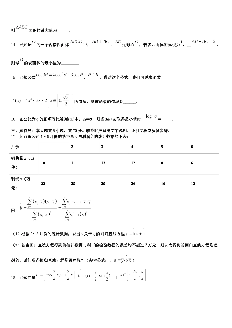 云南省剑川县第一中学2025届高一下数学期末监测试题含解析_第3页
