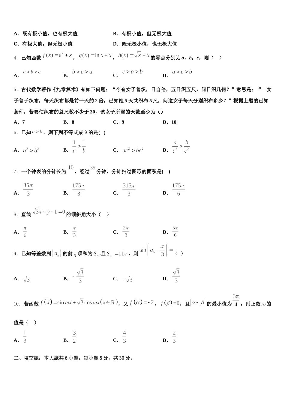 2025年云南省昭通市云天化中学数学高一第二学期期末考试试题含解析_第2页