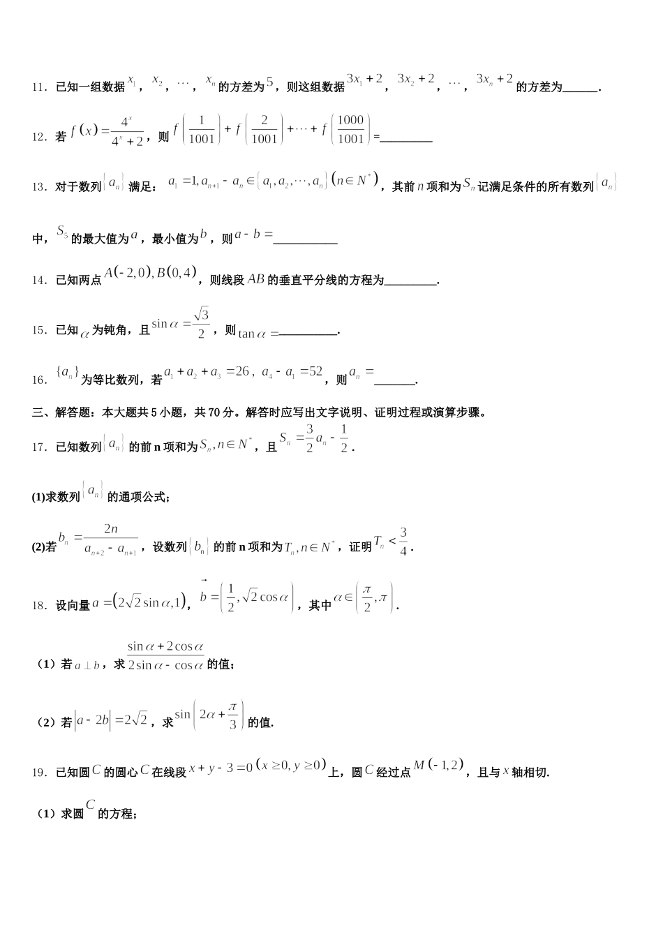 2025年云南省昭通市云天化中学数学高一第二学期期末考试试题含解析_第3页