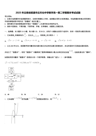 2025年云南省昭通市云天化中学数学高一第二学期期末考试试题含解析