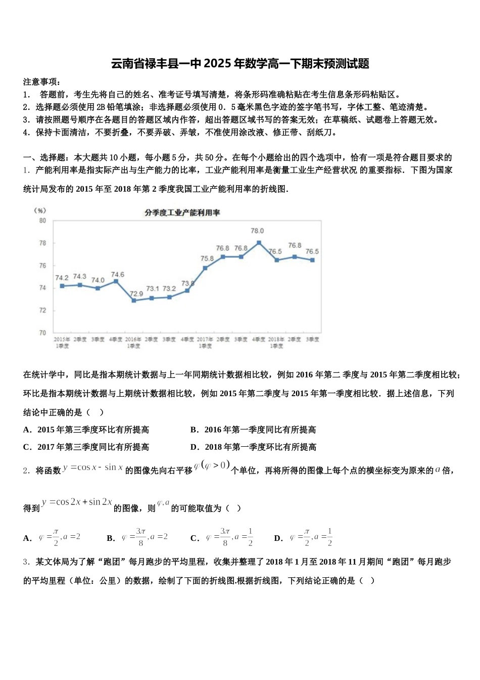 云南省禄丰县一中2025年数学高一下期末预测试题含解析_第1页