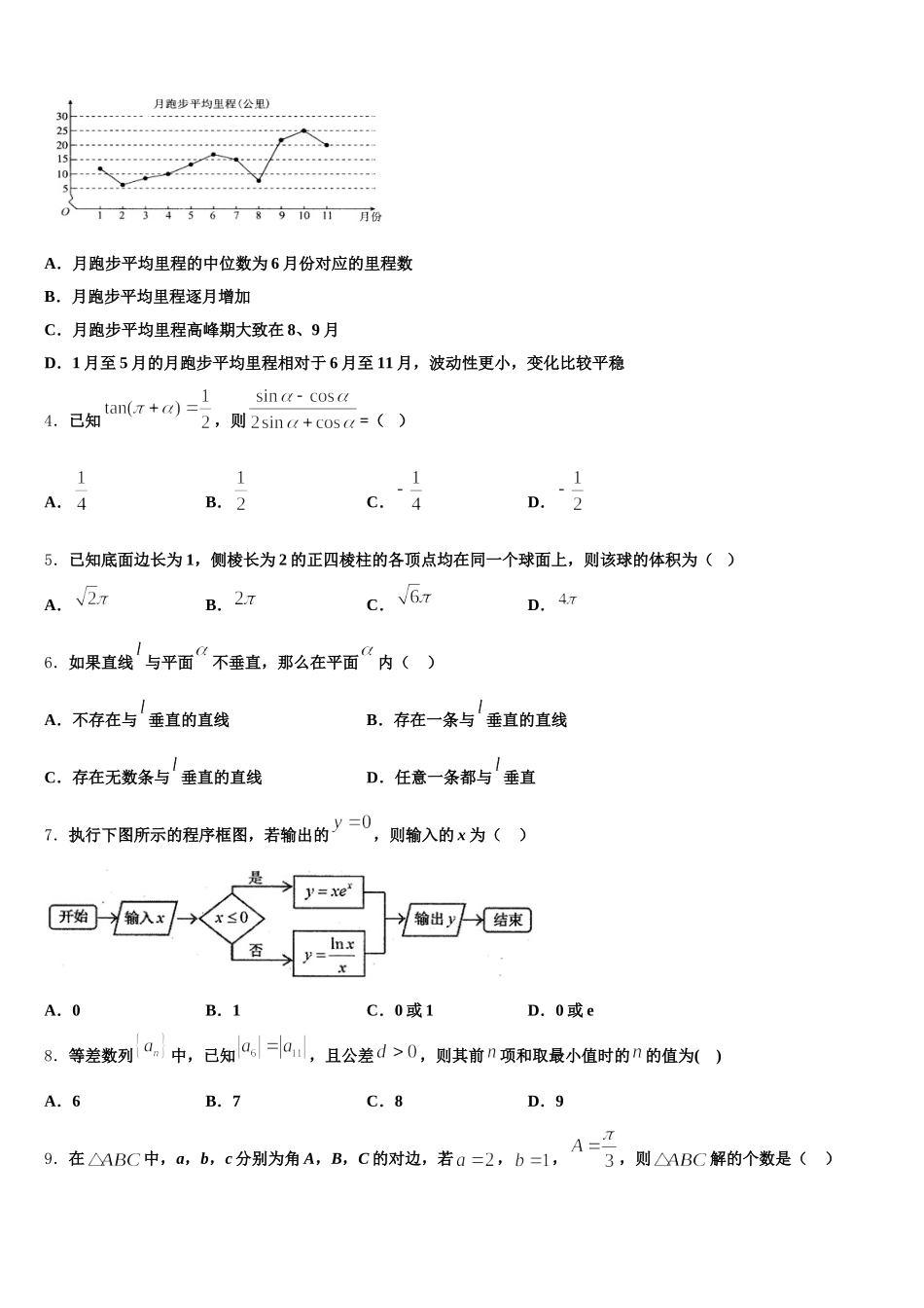 云南省禄丰县一中2025年数学高一下期末预测试题含解析_第2页