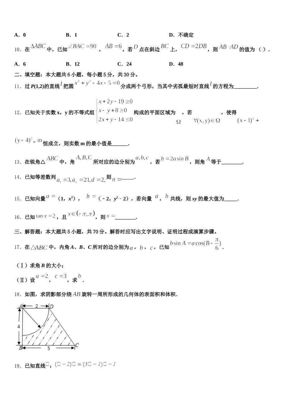 云南省禄丰县一中2025年数学高一下期末预测试题含解析_第3页
