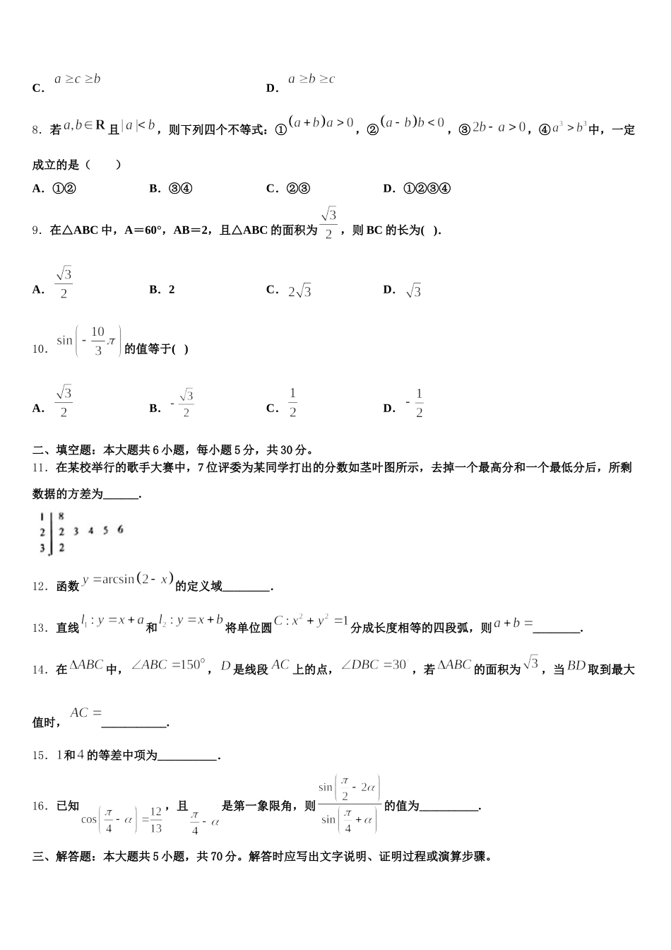 2025届云南省澜沧县民族中学数学高一下期末质量跟踪监视试题含解析_第2页