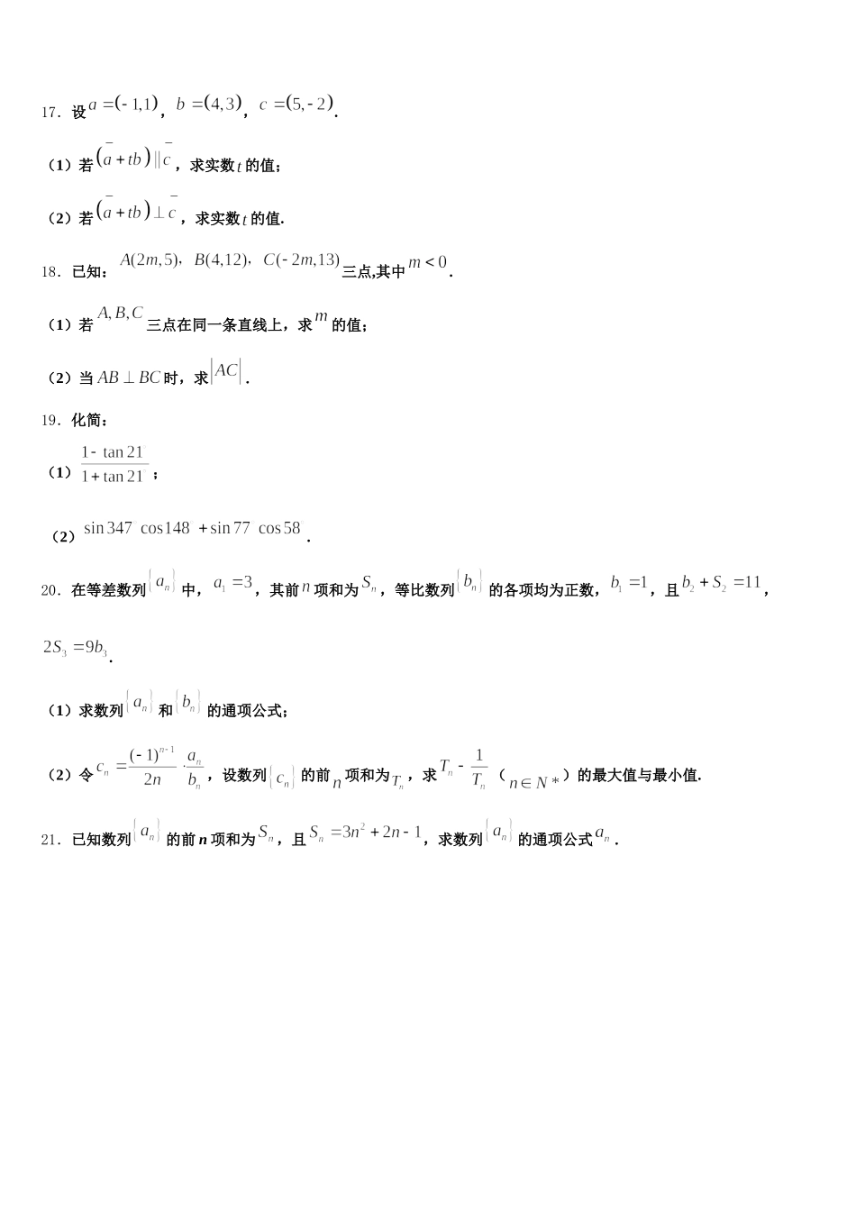 2025届云南省澜沧县民族中学数学高一下期末质量跟踪监视试题含解析_第3页