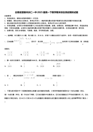 云南省楚雄州永仁一中2025届高一下数学期末综合测试模拟试题含解析