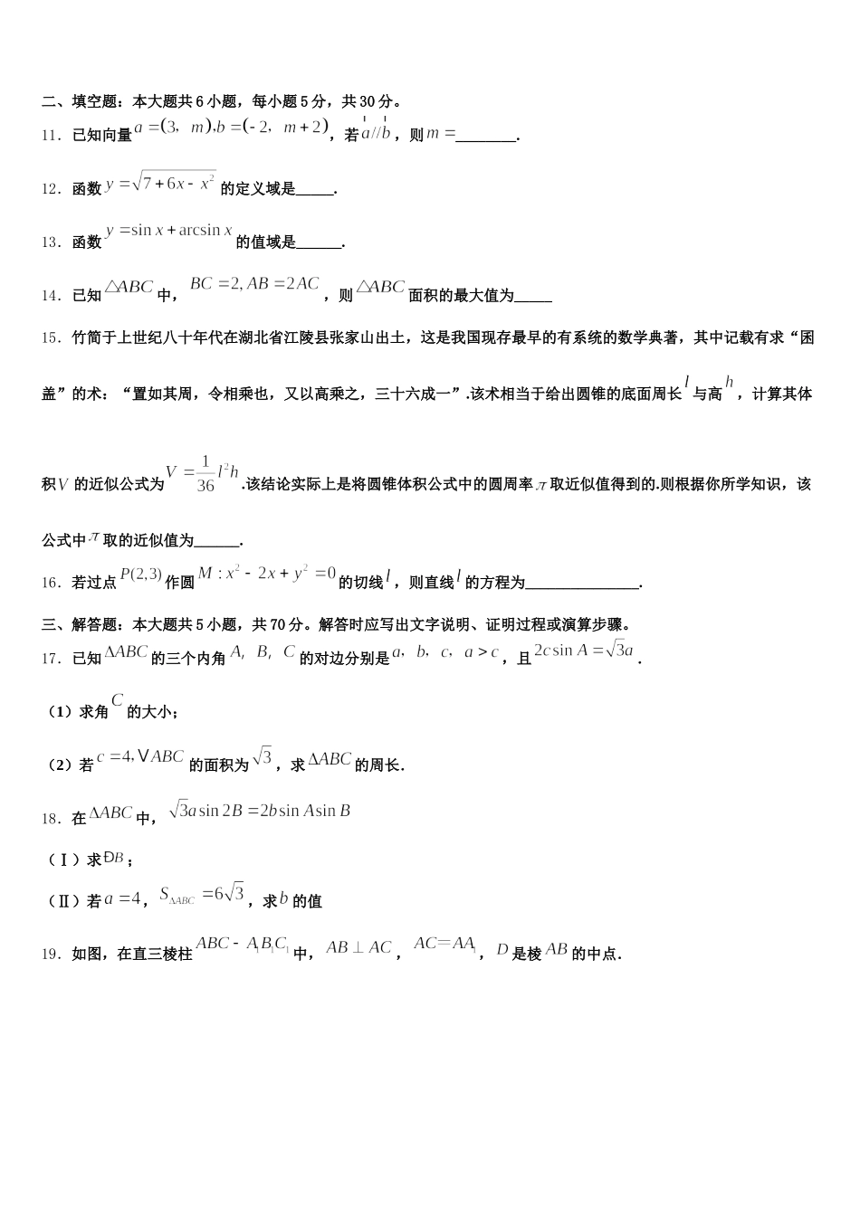 云南省楚雄州大姚县大姚一中2025届高一数学第二学期期末达标检测试题含解析_第3页