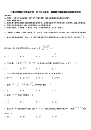 云南省楚雄州大姚县大姚一中2025届高一数学第二学期期末达标检测试题含解析