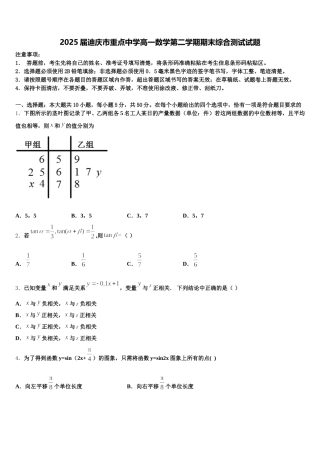 2025届迪庆市重点中学高一数学第二学期期末综合测试试题含解析