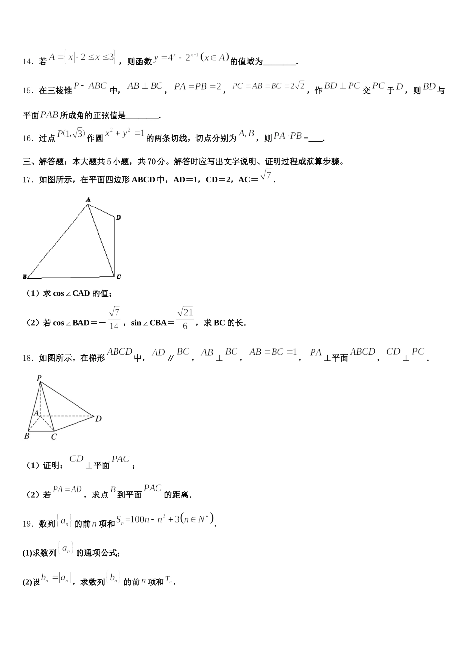 2024-2025学年云南省元江县一中数学高一第二学期期末复习检测试题含解析_第3页