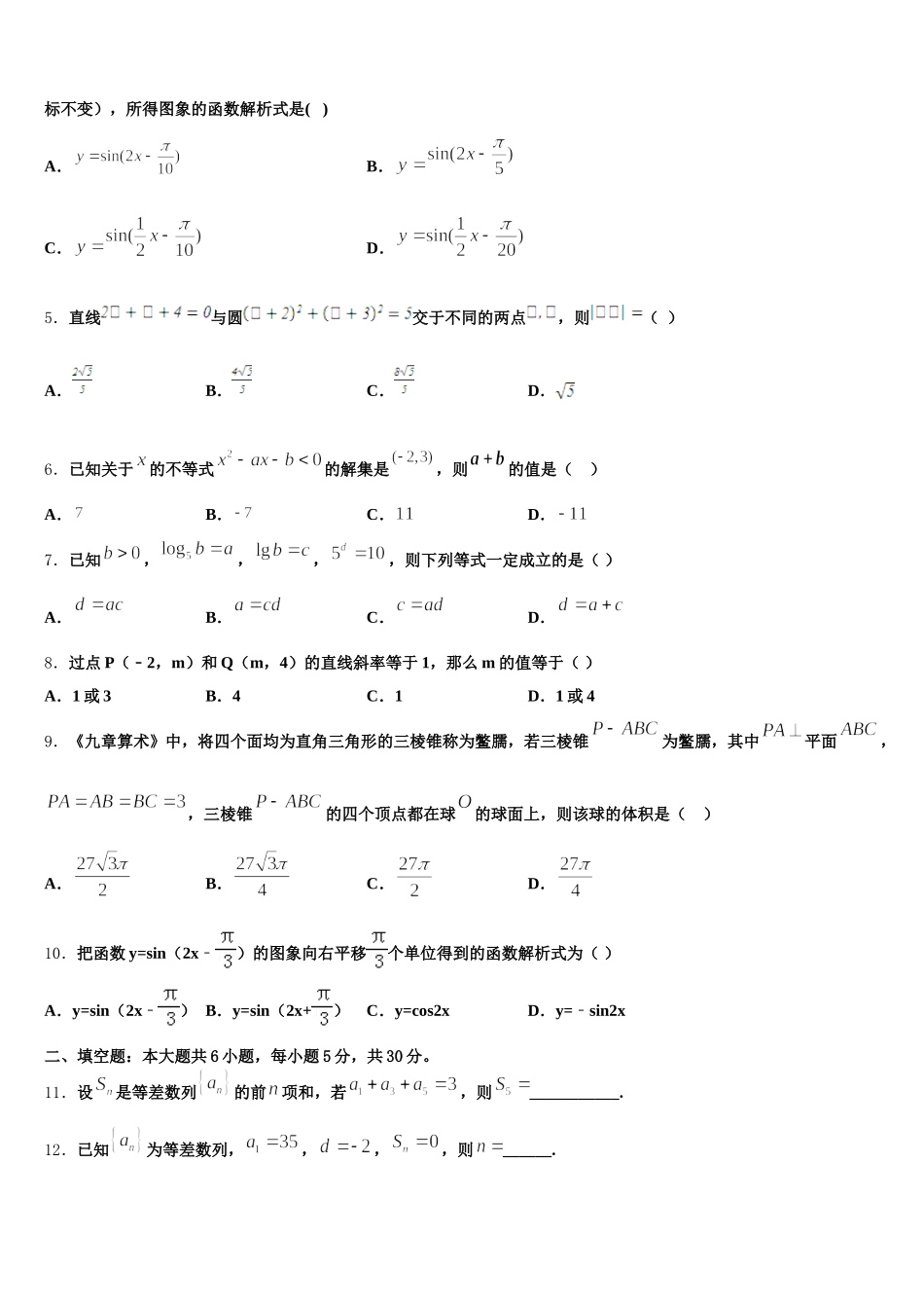 2025年云南省盐津县第三中学数学高一下期末统考试题含解析_第2页