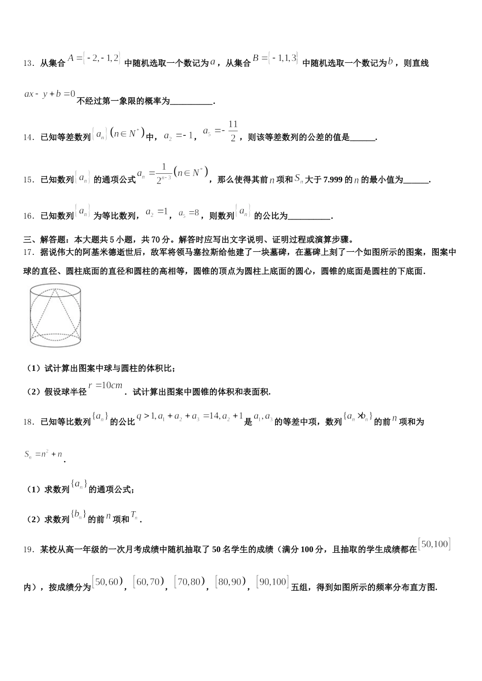 2025年云南省盐津县第三中学数学高一下期末统考试题含解析_第3页