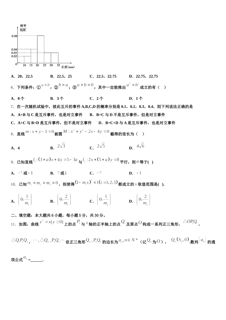 2024-2025学年云南省普洱市景东彝族自治县第一中学数学高一第二学期期末复习检测模拟试题含解析_第2页