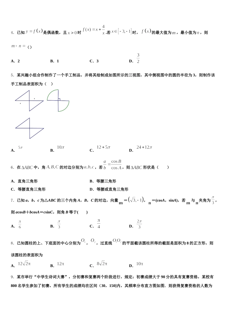 2025届云南省德宏州梁河县第一中学数学高一第二学期期末教学质量检测模拟试题含解析_第2页