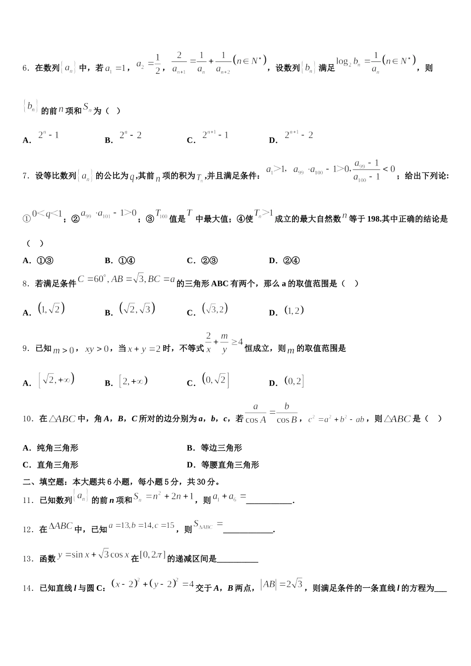 2024-2025学年云南省玉溪市通海一中数学高一下期末质量检测试题含解析_第2页