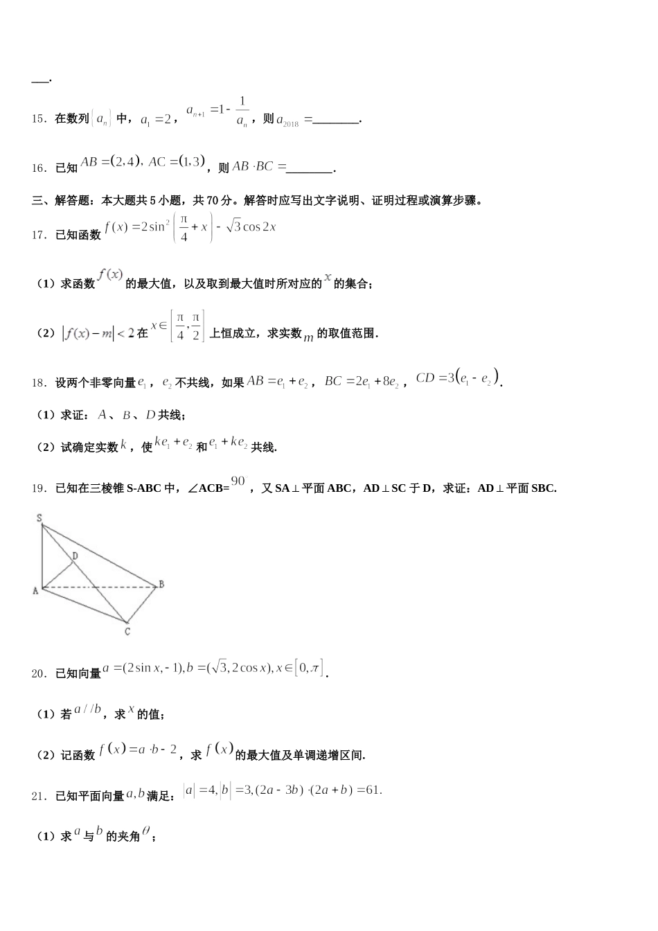 2024-2025学年云南省玉溪市通海一中数学高一下期末质量检测试题含解析_第3页