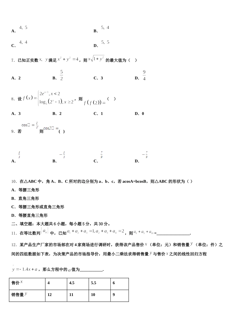 2024-2025学年云南省昭通市水富市云天化中学数学高一第二学期期末联考试题含解析_第2页