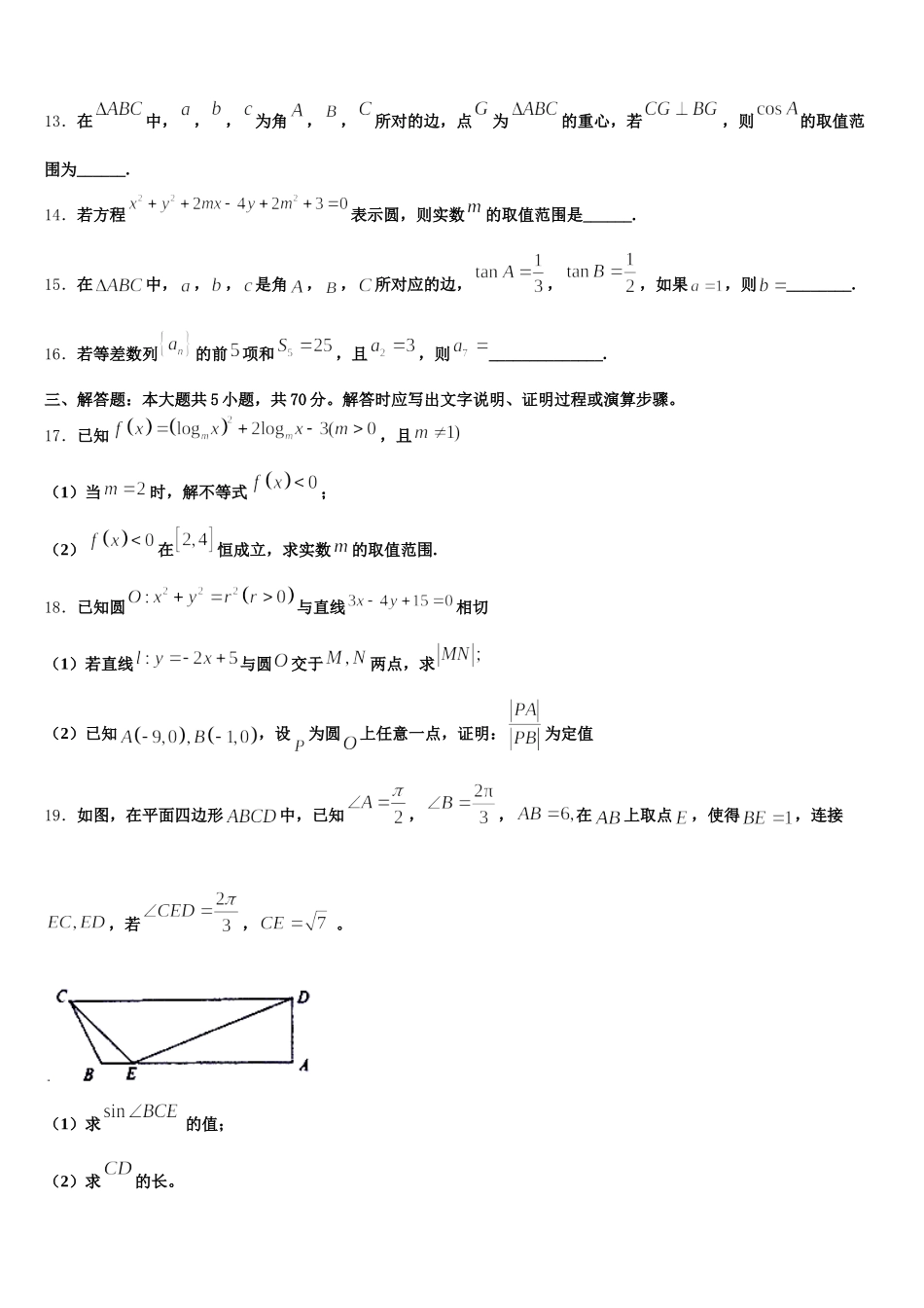 2024-2025学年云南省昭通市水富市云天化中学数学高一第二学期期末联考试题含解析_第3页