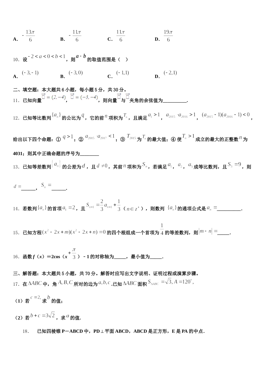 2025届云南省昆明八中数学高一下期末考试试题含解析_第3页