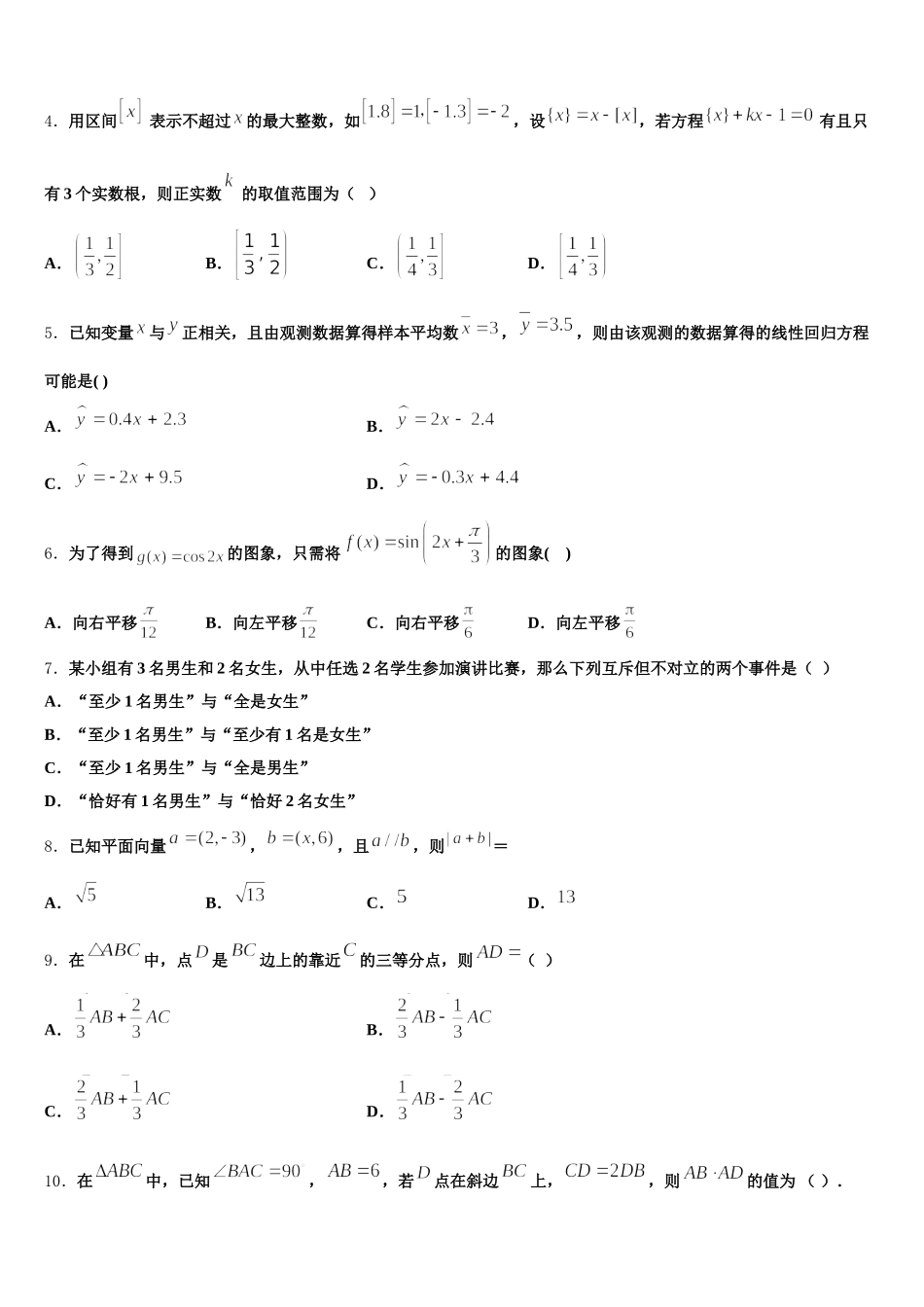 云南省曲靖市麒麟区六中2024-2025学年高一数学第二学期期末综合测试模拟试题含解析_第2页
