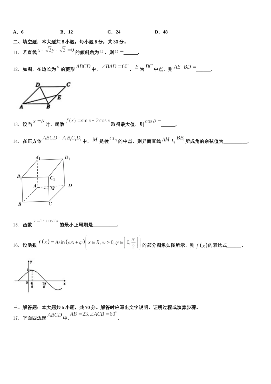 云南省曲靖市麒麟区六中2024-2025学年高一数学第二学期期末综合测试模拟试题含解析_第3页