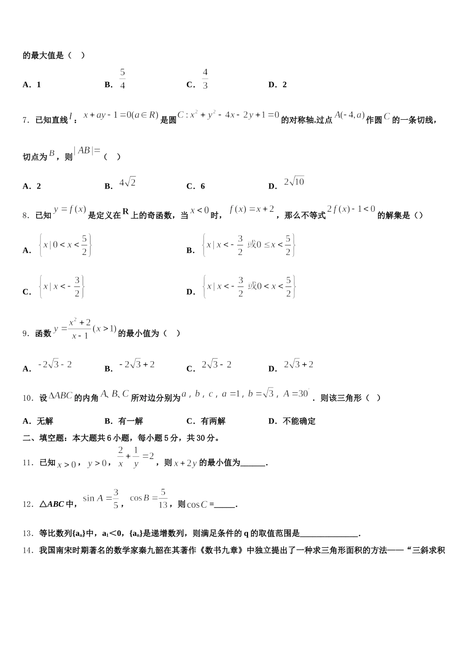 云南省昭通市水富市云天化中学2025届高一下数学期末学业水平测试模拟试题含解析_第2页
