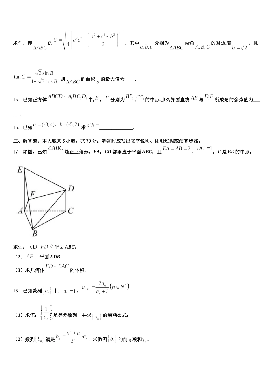 云南省昭通市水富市云天化中学2025届高一下数学期末学业水平测试模拟试题含解析_第3页