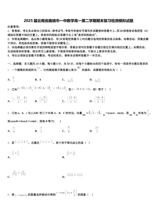 2025届云南省曲靖市一中数学高一第二学期期末复习检测模拟试题含解析