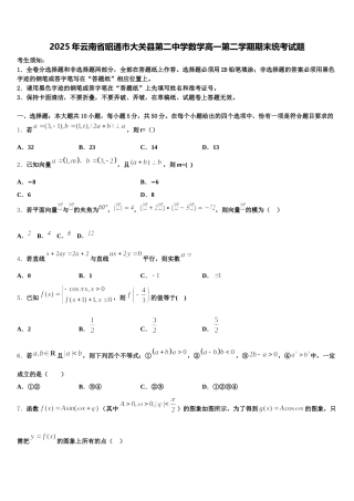 2025年云南省昭通市大关县第二中学数学高一第二学期期末统考试题含解析