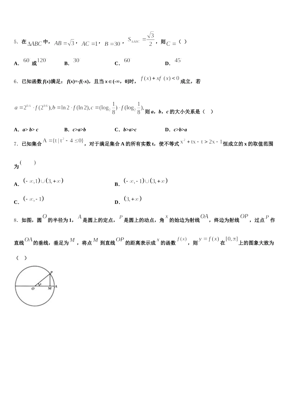2024-2025学年云南省普洱市省景东彝族自治县第一中学数学高一下期末监测模拟试题含解析_第2页