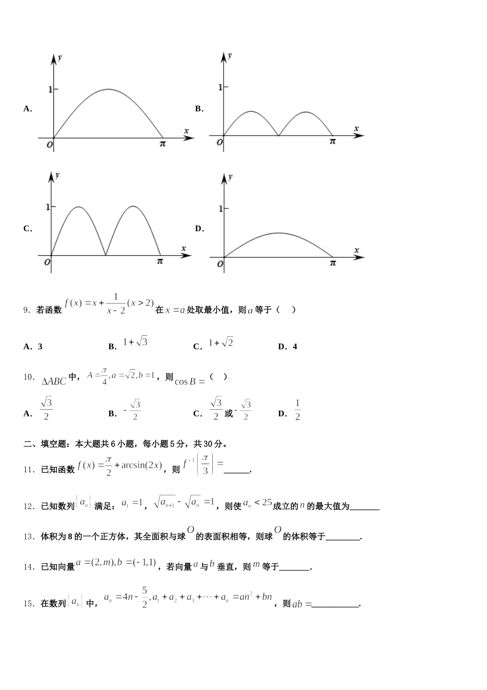 2024-2025学年云南省普洱市省景东彝族自治县第一中学数学高一下期末监测模拟试题含解析_第3页