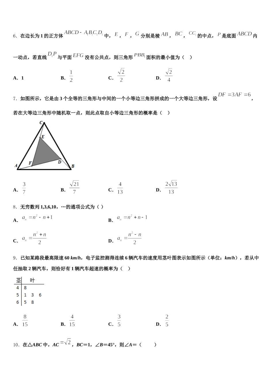 云南省昆明市嵩明一中2025年高一下数学期末调研模拟试题含解析_第2页