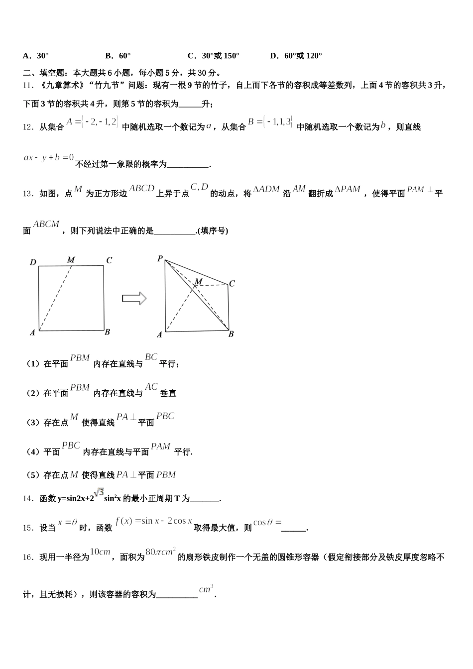 云南省昆明市嵩明一中2025年高一下数学期末调研模拟试题含解析_第3页