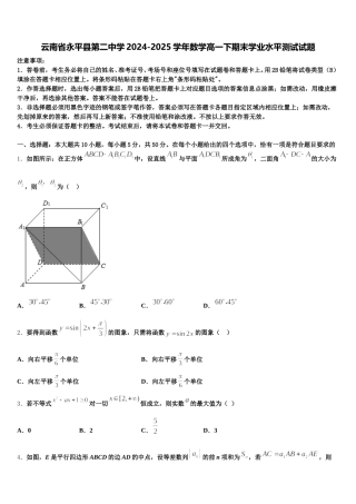 云南省永平县第二中学2024-2025学年数学高一下期末学业水平测试试题含解析