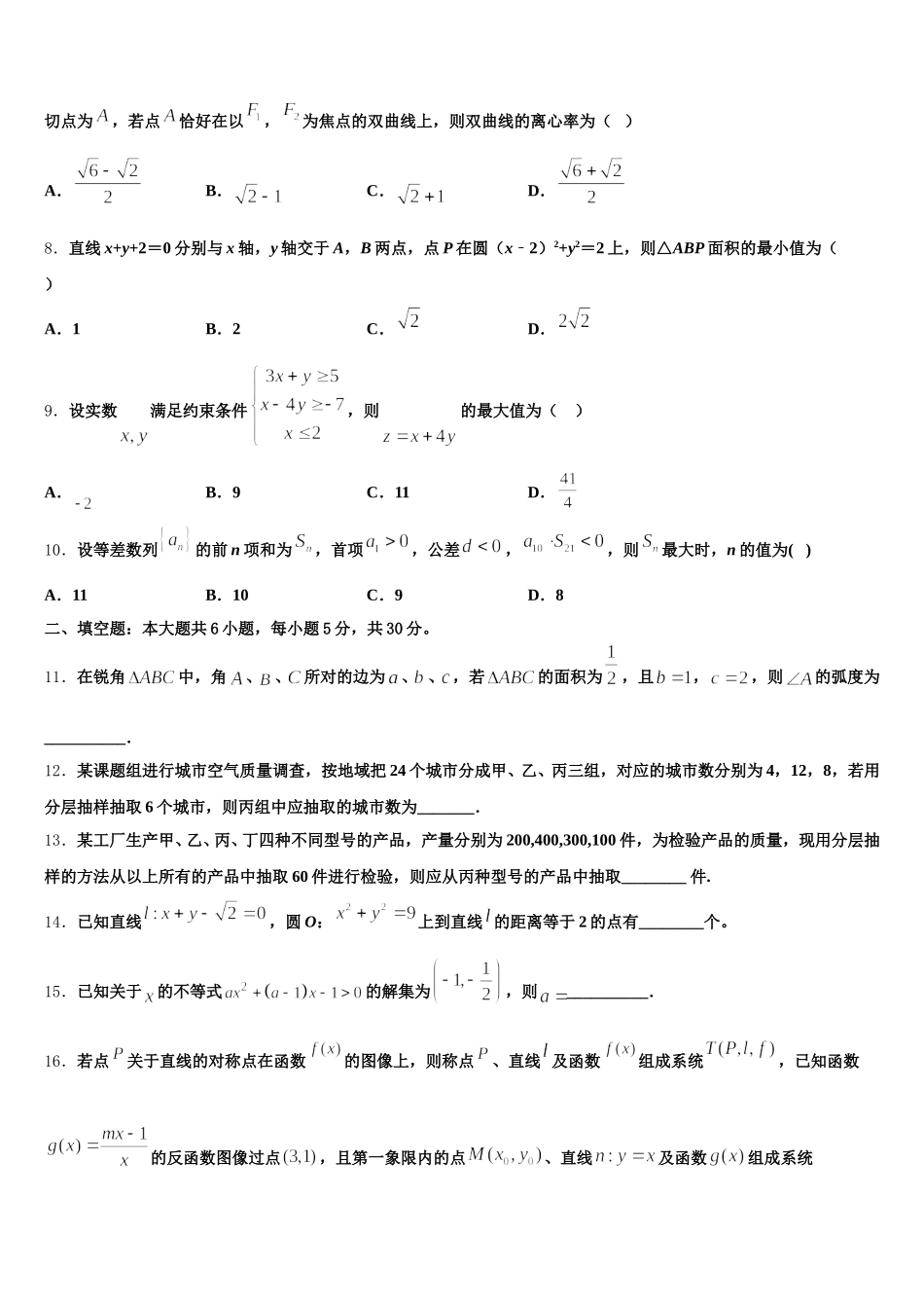 2025年云南省保山隆阳区一中数学高一下期末考试试题含解析_第2页