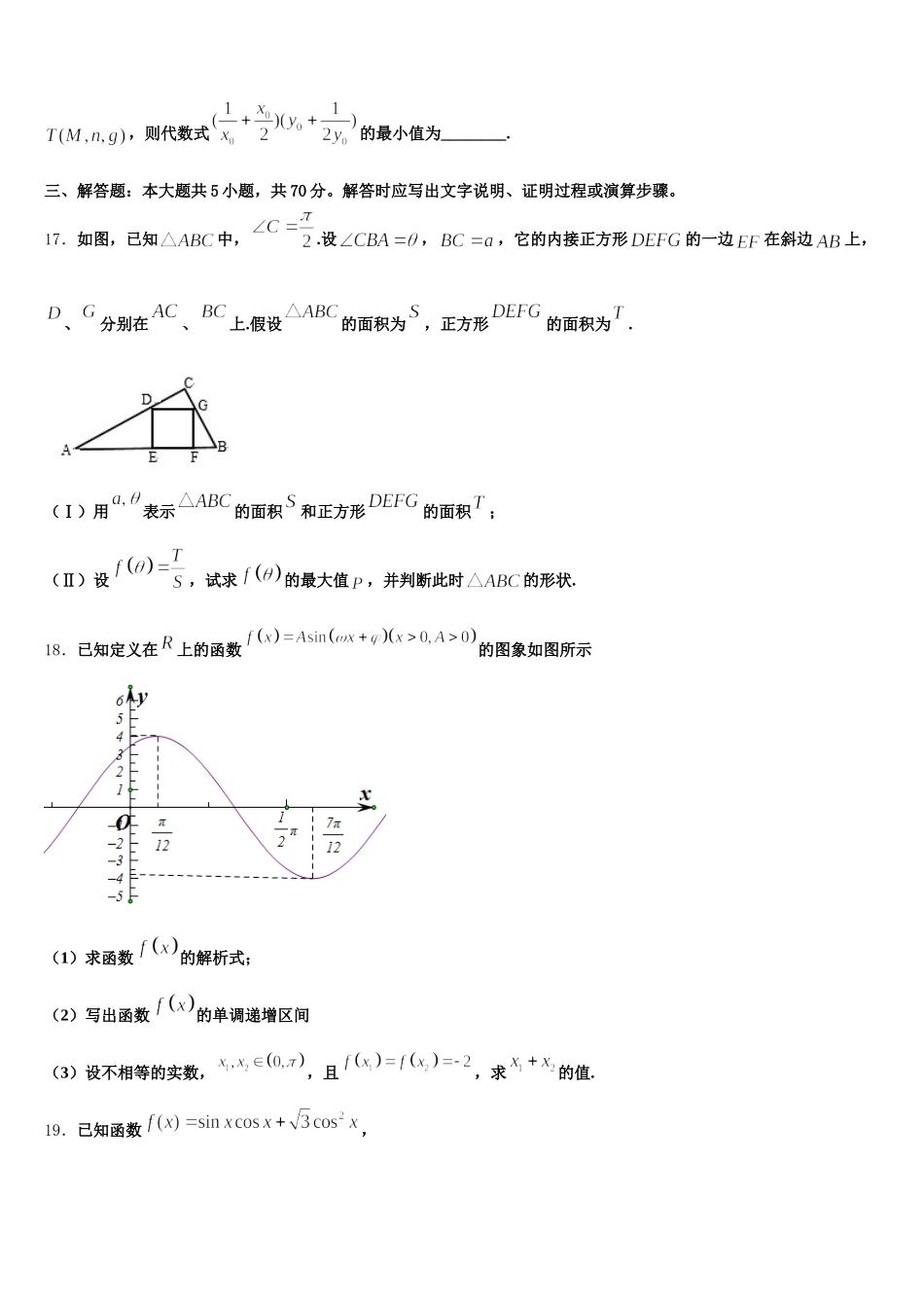 2025年云南省保山隆阳区一中数学高一下期末考试试题含解析_第3页