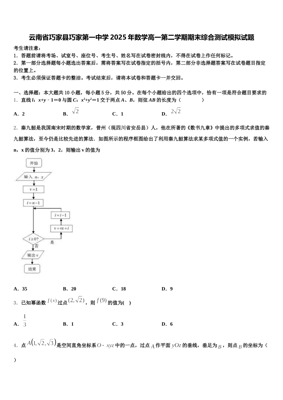 云南省巧家县巧家第一中学2025年数学高一第二学期期末综合测试模拟试题含解析_第1页