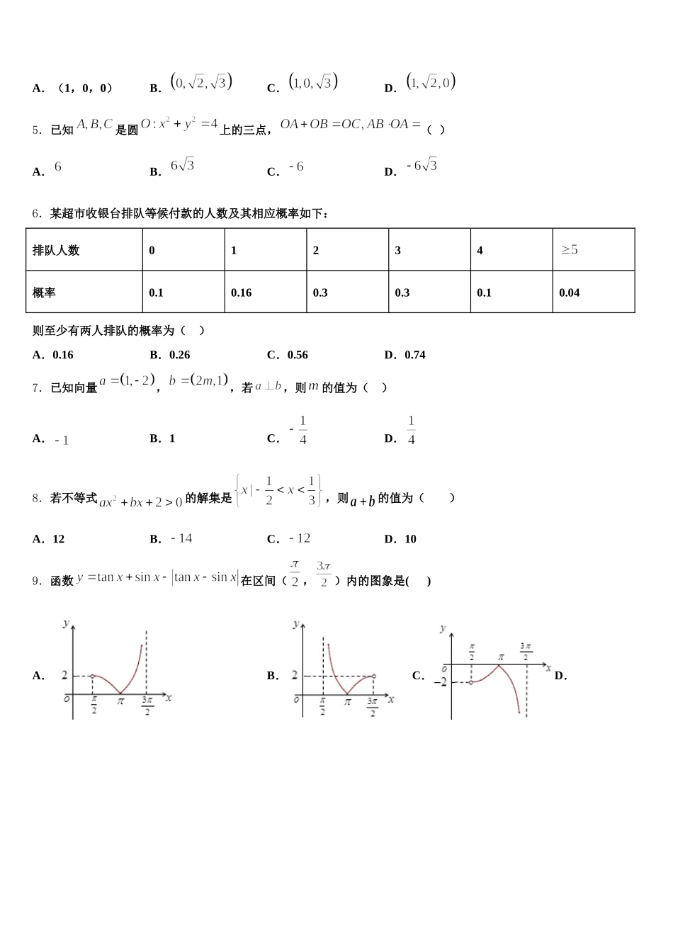 云南省巧家县巧家第一中学2025年数学高一第二学期期末综合测试模拟试题含解析_第2页
