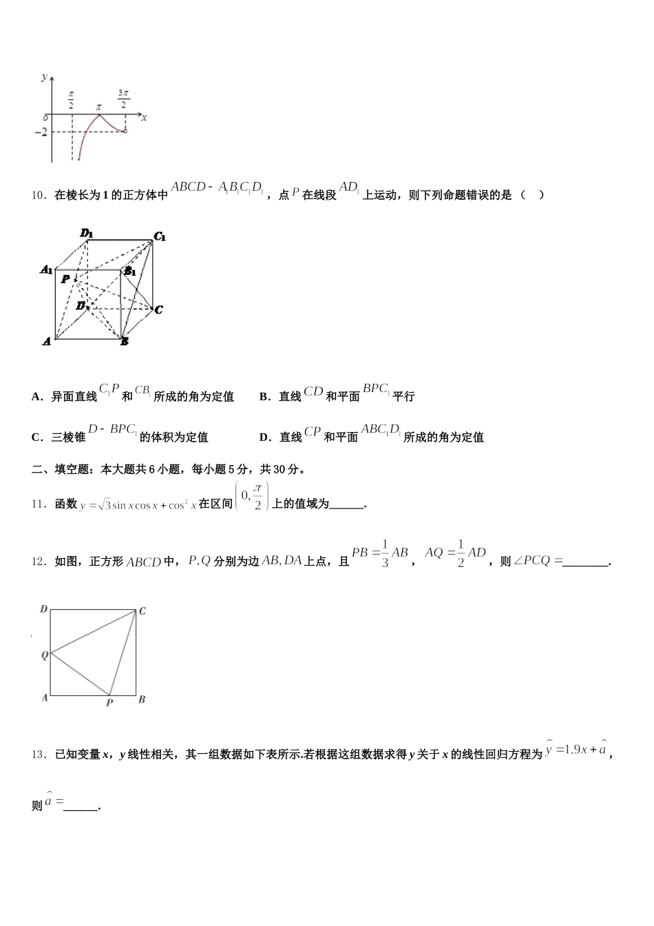 云南省巧家县巧家第一中学2025年数学高一第二学期期末综合测试模拟试题含解析_第3页