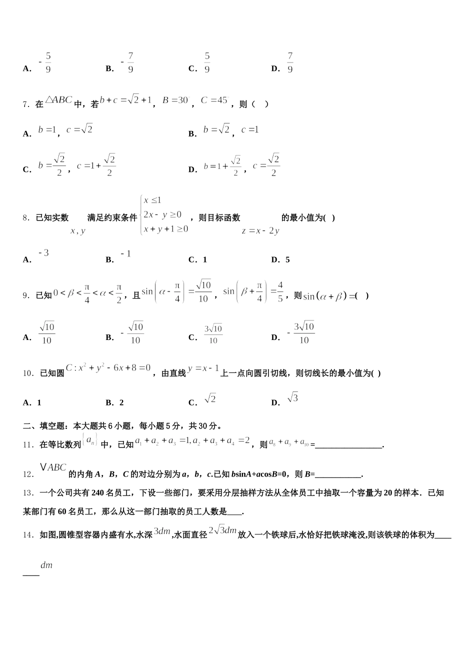云南省玉溪市峨山彝族自治县一中2024-2025学年数学高一第二学期期末统考试题含解析_第2页