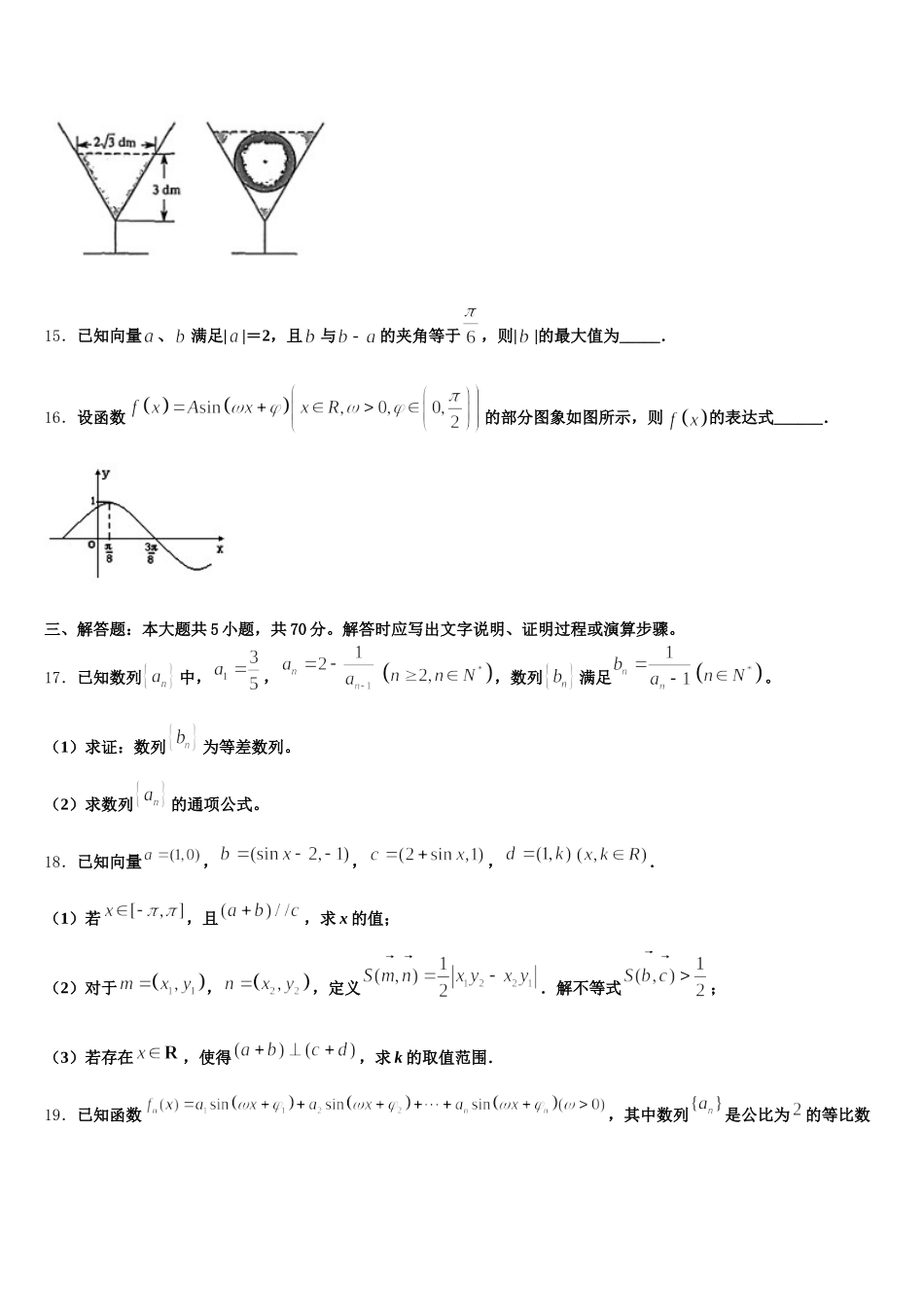云南省玉溪市峨山彝族自治县一中2024-2025学年数学高一第二学期期末统考试题含解析_第3页