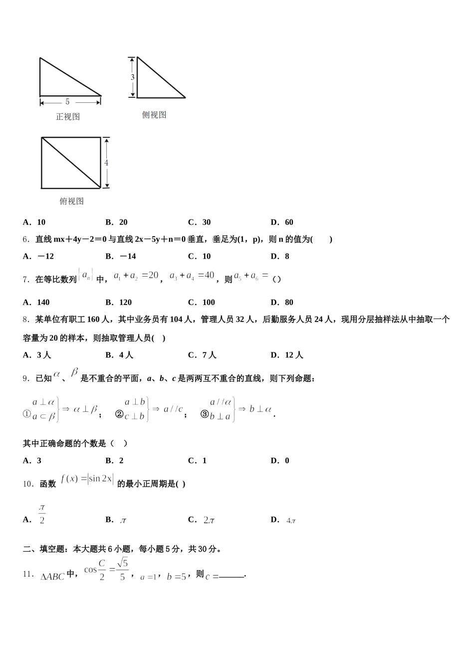 2025年云南省玉溪市第一中学数学高一下期末质量跟踪监视模拟试题含解析_第2页