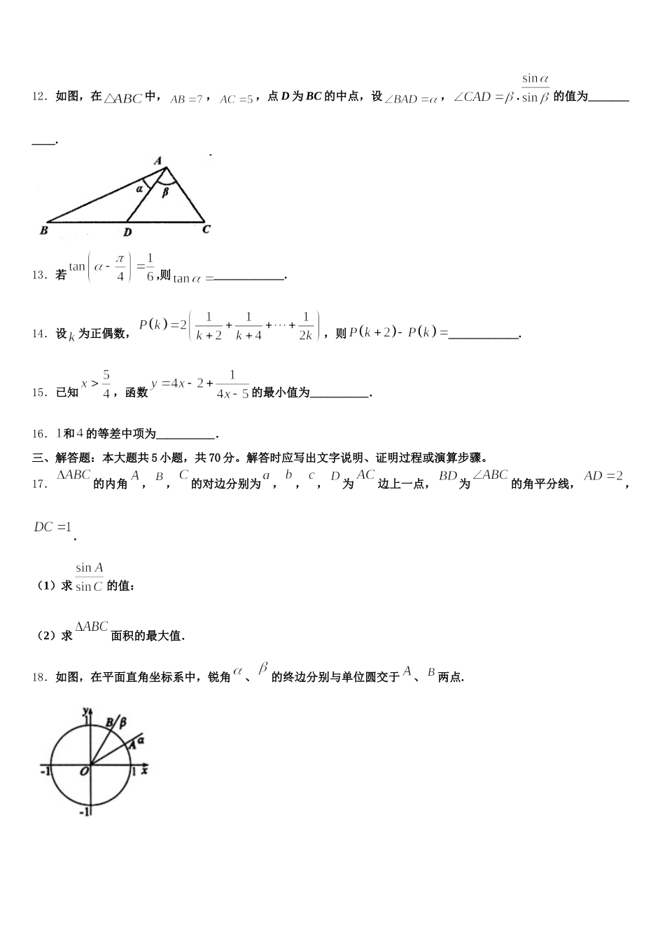 2025年云南省玉溪市第一中学数学高一下期末质量跟踪监视模拟试题含解析_第3页